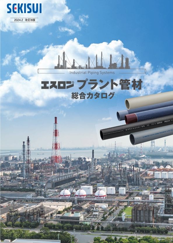 積水管材綜合型錄