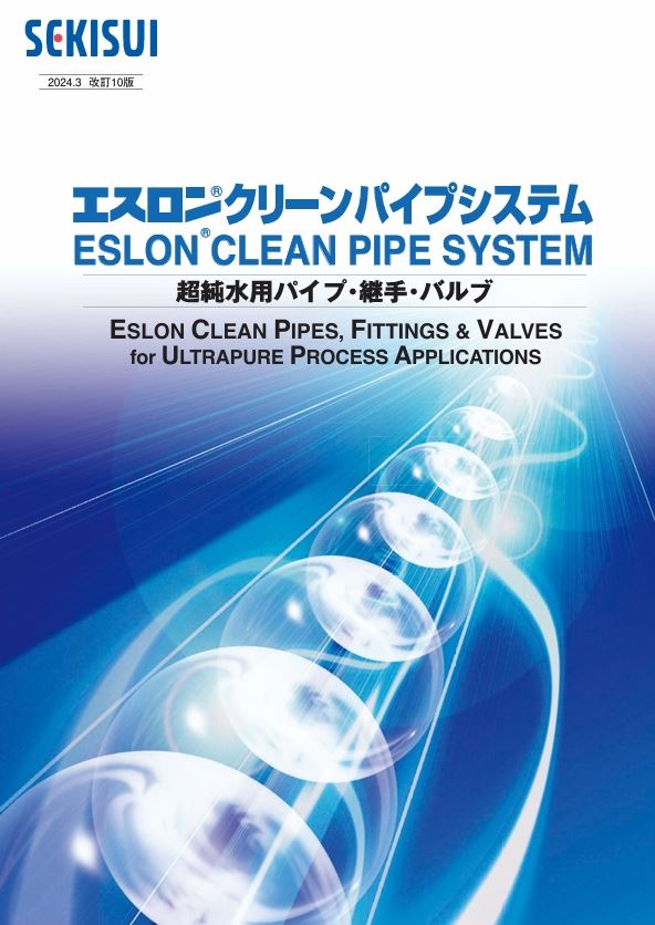 Clean / HT PVC 型錄