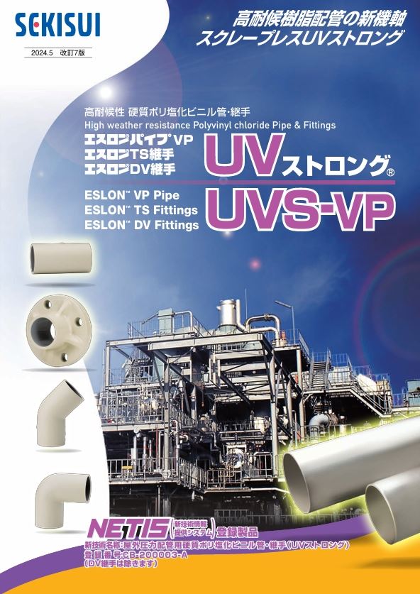 UV抗紫外線管材型錄